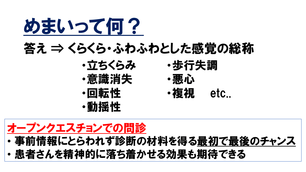 耳鼻咽喉科救急疾患 めまい診療 -その患者、家に帰して大丈夫？- | Antaa Slide