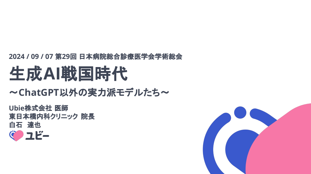 生成AI戦国時代〜ChatGPT以外の生成AI紹介/python活用など L1.png