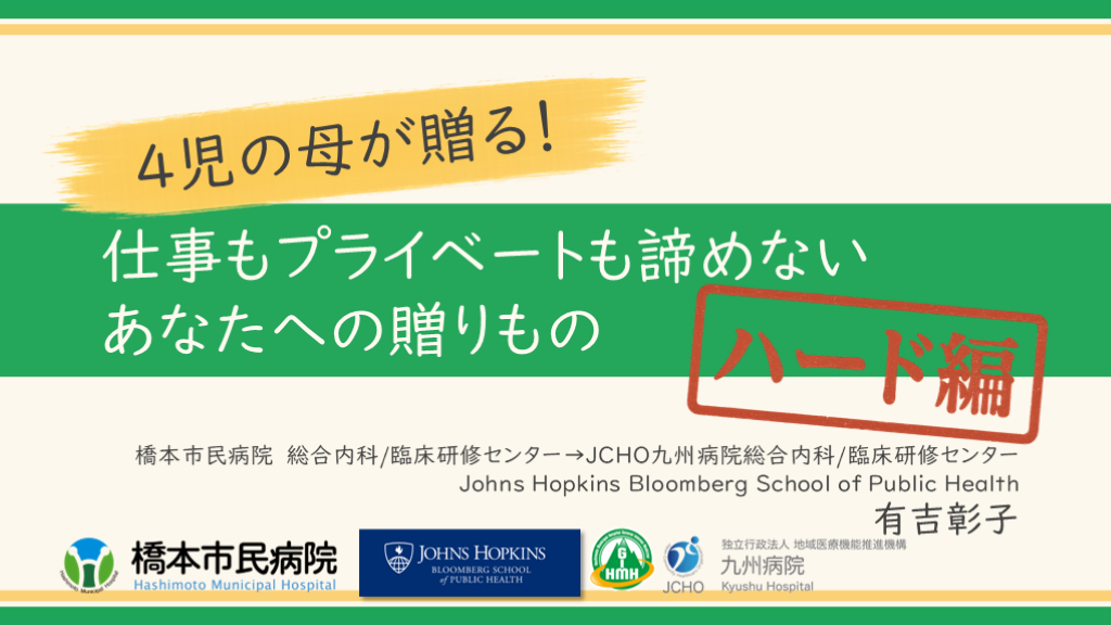 仕事もプライベートも諦めないあなたへの贈りもの「ハード編」 L001.png