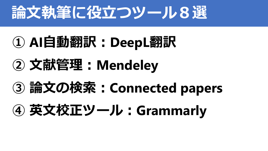 論文執筆に役立つツール8選 | Antaa Slide
