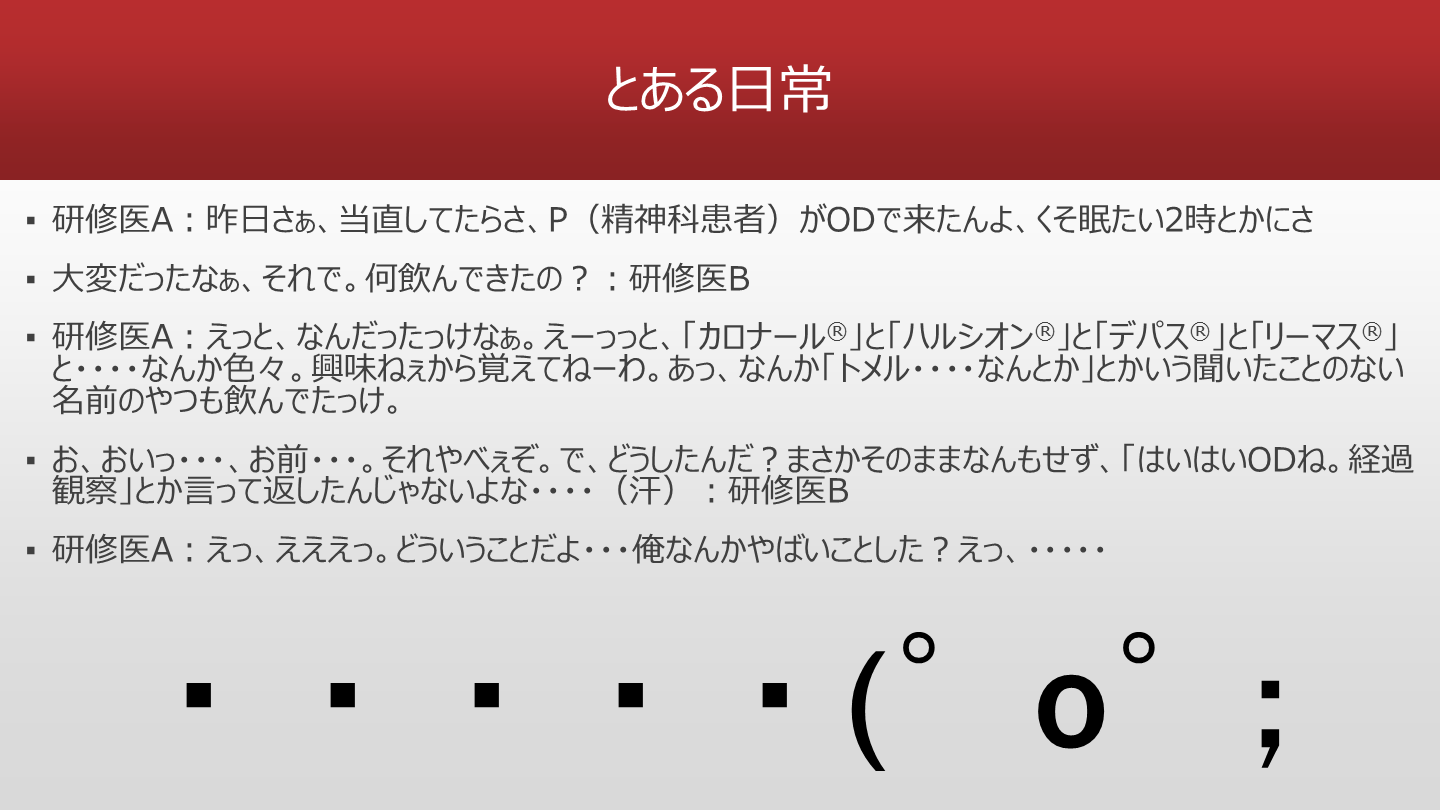 過量服薬 本当は怖いoverdose 危険な薬剤 対処法 Antaa Slide 過量服薬 本当は怖いoverdose 危険な薬剤 対処法 Antaa Slide