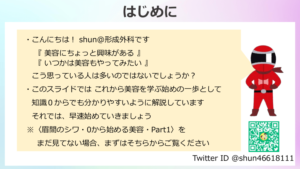 目尻のシワ〜ボツリヌストキシン治療〜 ０から始める美容 part 2 ...