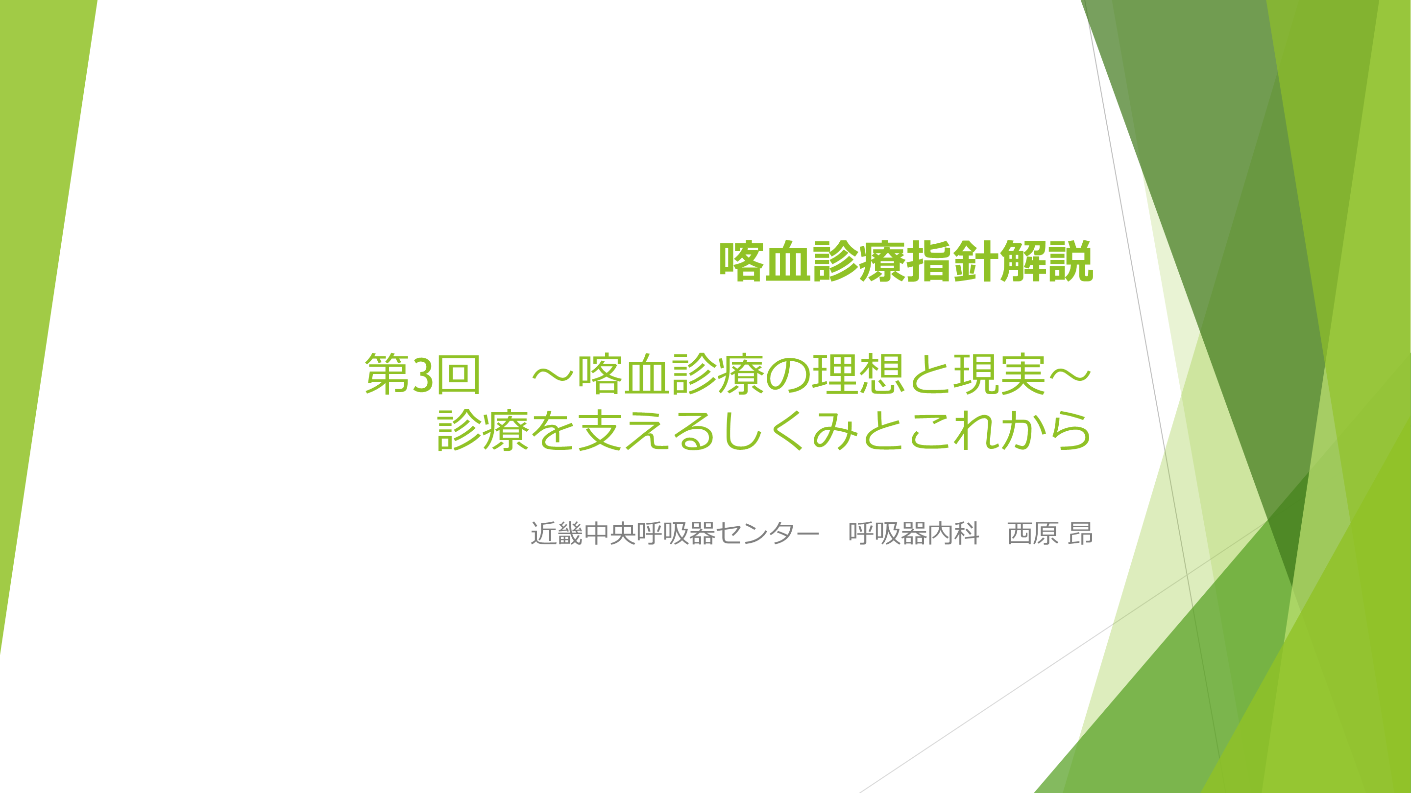 喀血診療指針の現状と課題 2026/3/24 Antaaウェビナー  L001.png