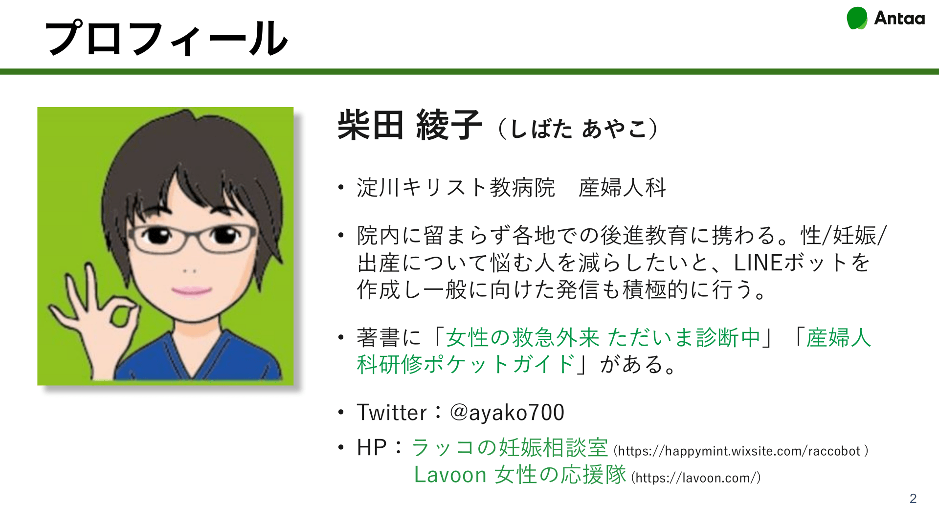 授乳婦への薬の処方 何に気をつけるべきか Antaa Slide