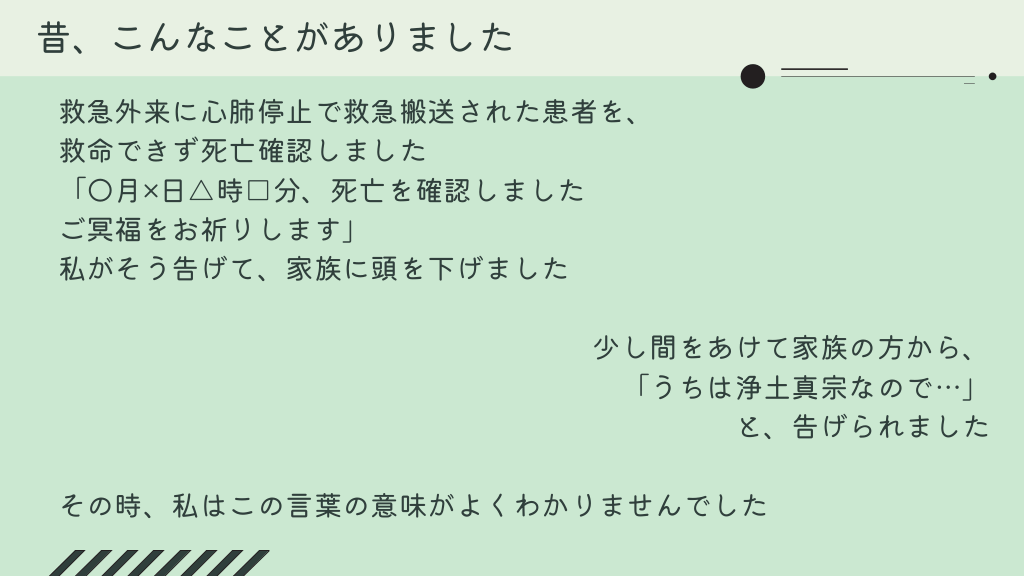 看取りの言葉〜ご冥福をお祈りします、って言ってませんか？〜 | Antaa Slide