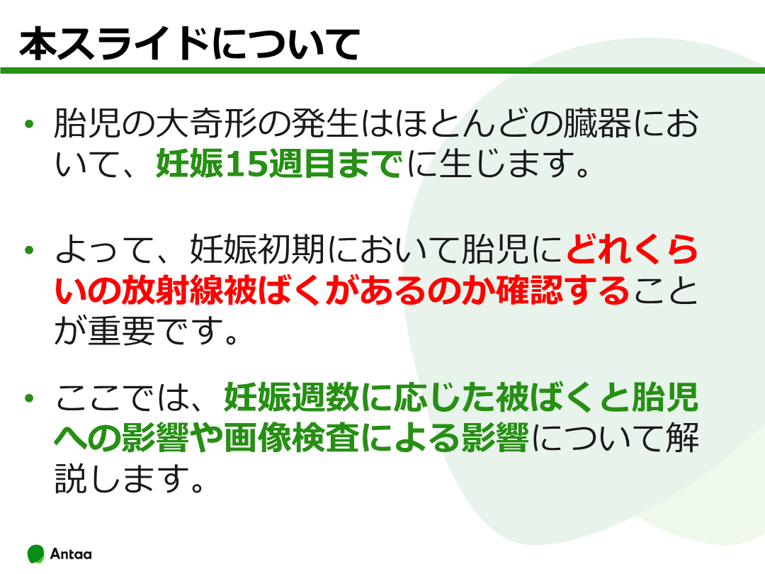 妊婦に与える画像検査の影響とは X線 Ct Mri Antaa Slide