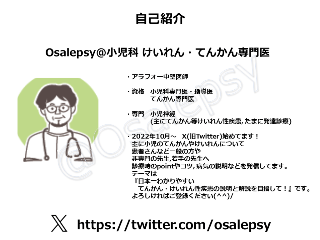 改訂！説明にそのまま使える 熱性発作（熱性けいれん）について ～対応と注意すべき疾患・てんかん症候群も含めて～ | Antaa Slide