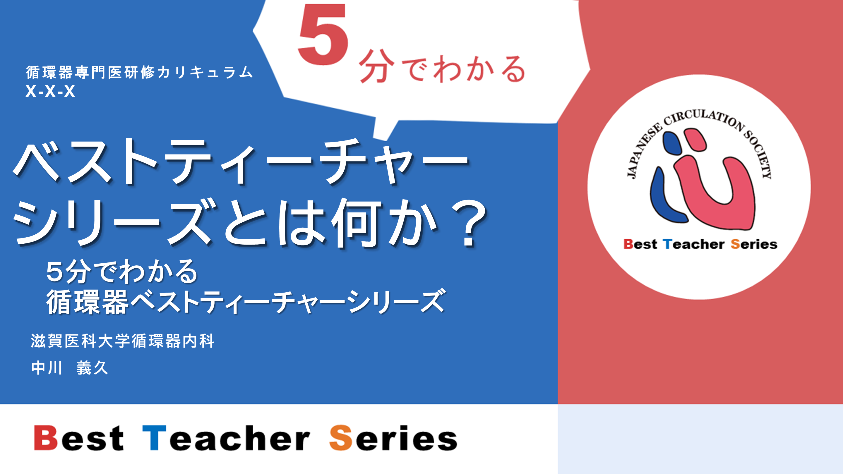 ベストティーチャー シリーズとは何か？ L001.png