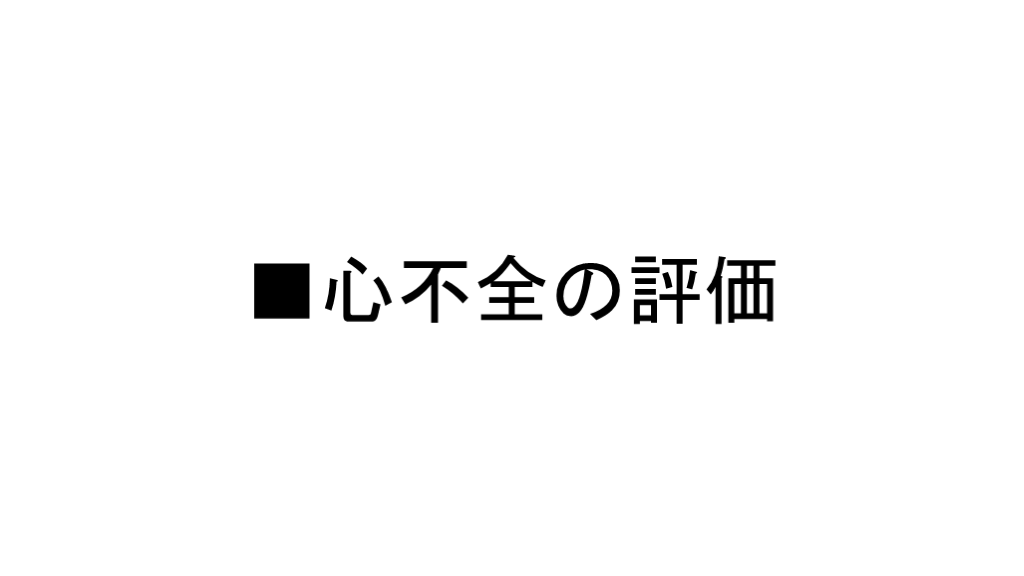 心不全診療の基本 L001.png