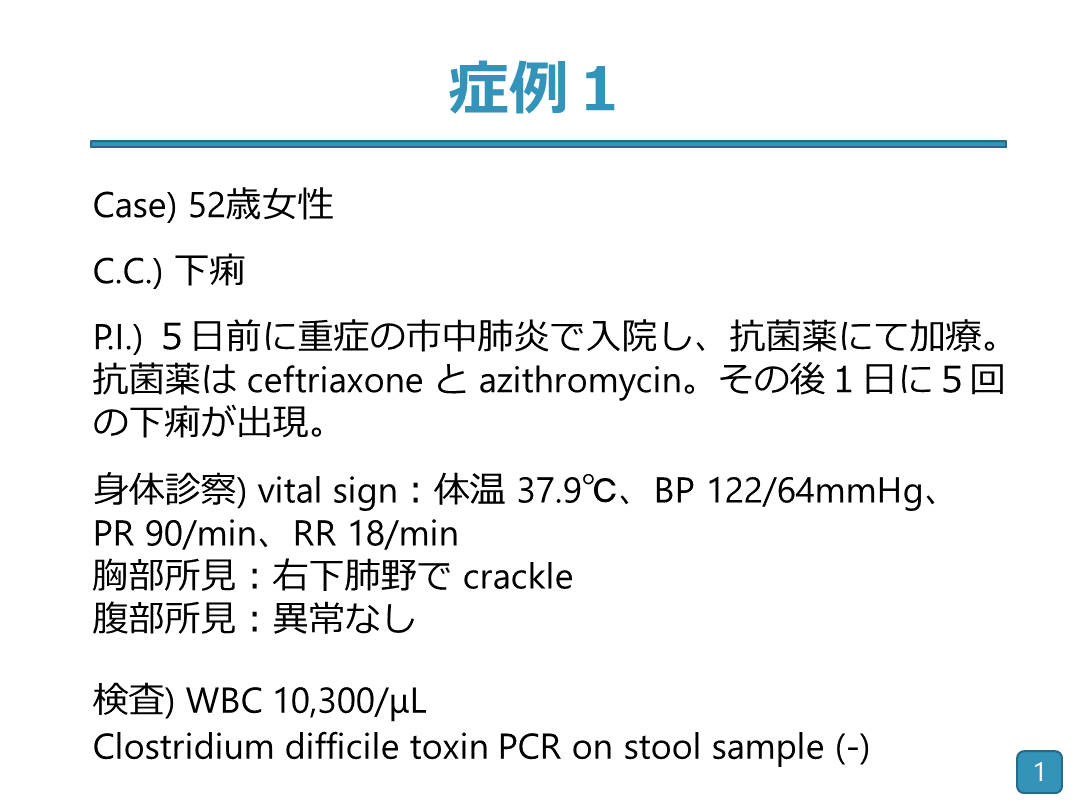 Mksap 問題と学ぶ 急性下痢症 と Cd Antaa Slide Mksap 問題と学ぶ 急性下痢症 と Cd Antaa Slide
