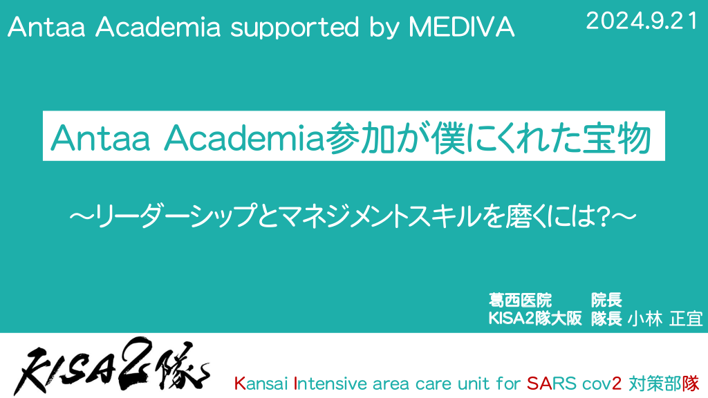 Antaa Academia参加が僕にくれた宝物～リーダーシップとマネジメントスキルを磨くには？～ L1.png