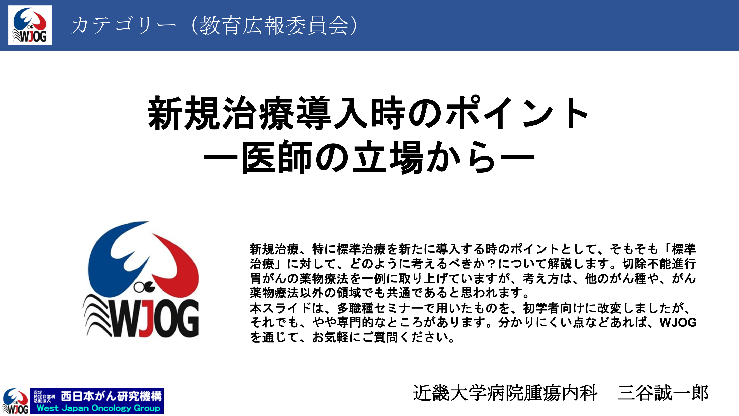 新規治療導入時のポイント ー医師の立場からー L1.png