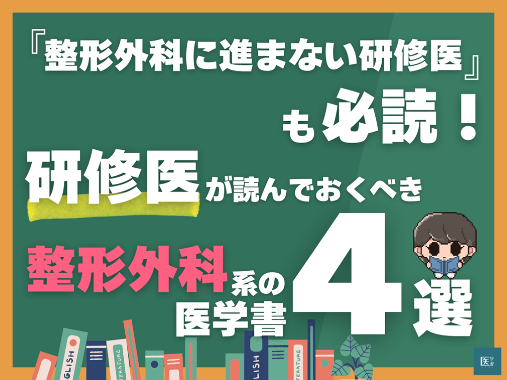 初期研修医・後期研修医のための必修整形外科 2016年 10 月号 [雑誌]: 関節外科基礎と臨床 増刊 初期研修医・後期研修医のための必修整形外科 2016年 10 月号