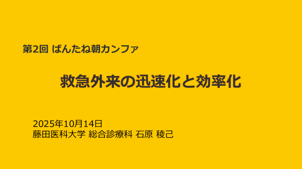 救急外来における迅速対応と効率的診療 L001.png