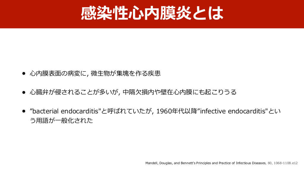 感染性心内膜炎のまとめ | Antaa Slide 感染性心内膜炎のまとめ | Antaa Slide