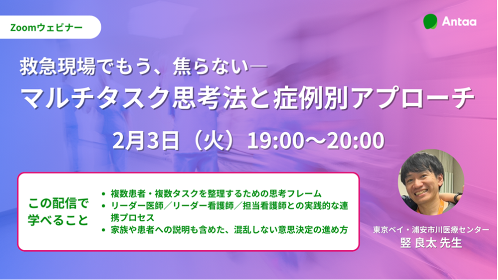 救急外来におけるマルチタスクのスキル向上に必要なことは？症例ベースで考えてみよう！ L001.png