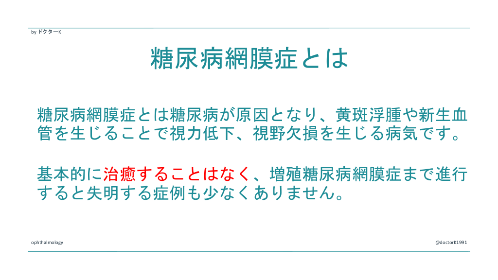 自覚症状が出てからでは遅い！？糖尿病なら眼科を受診する理由
