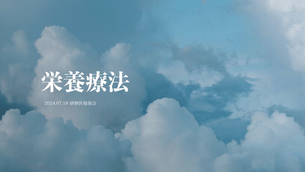 明日から実践！攻めの「栄養療法」ガイド L1.png