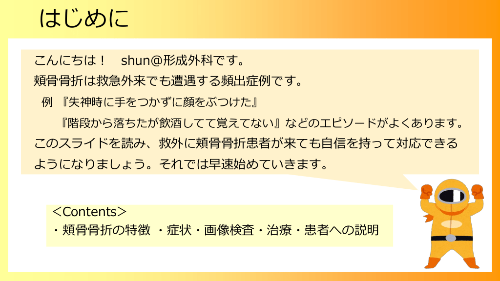 頬骨骨折 必ず出会う頻出症例 救外やるなら知っておきたいシリーズpart 4 Antaa Slide