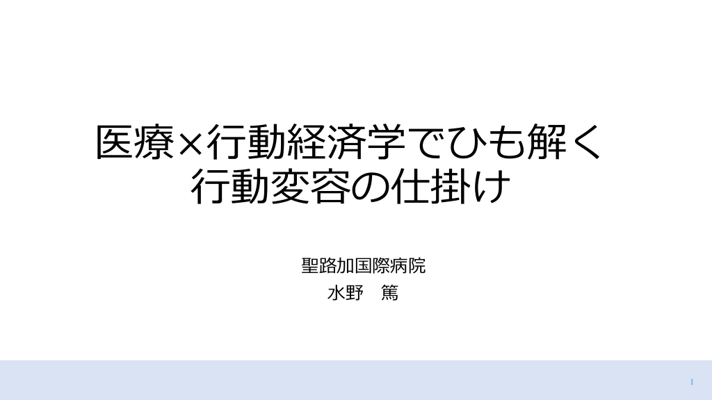 医療×行動経済学でひも解く行動変容の仕掛け／2026.05.12 Antaa ウェビナー L1.png