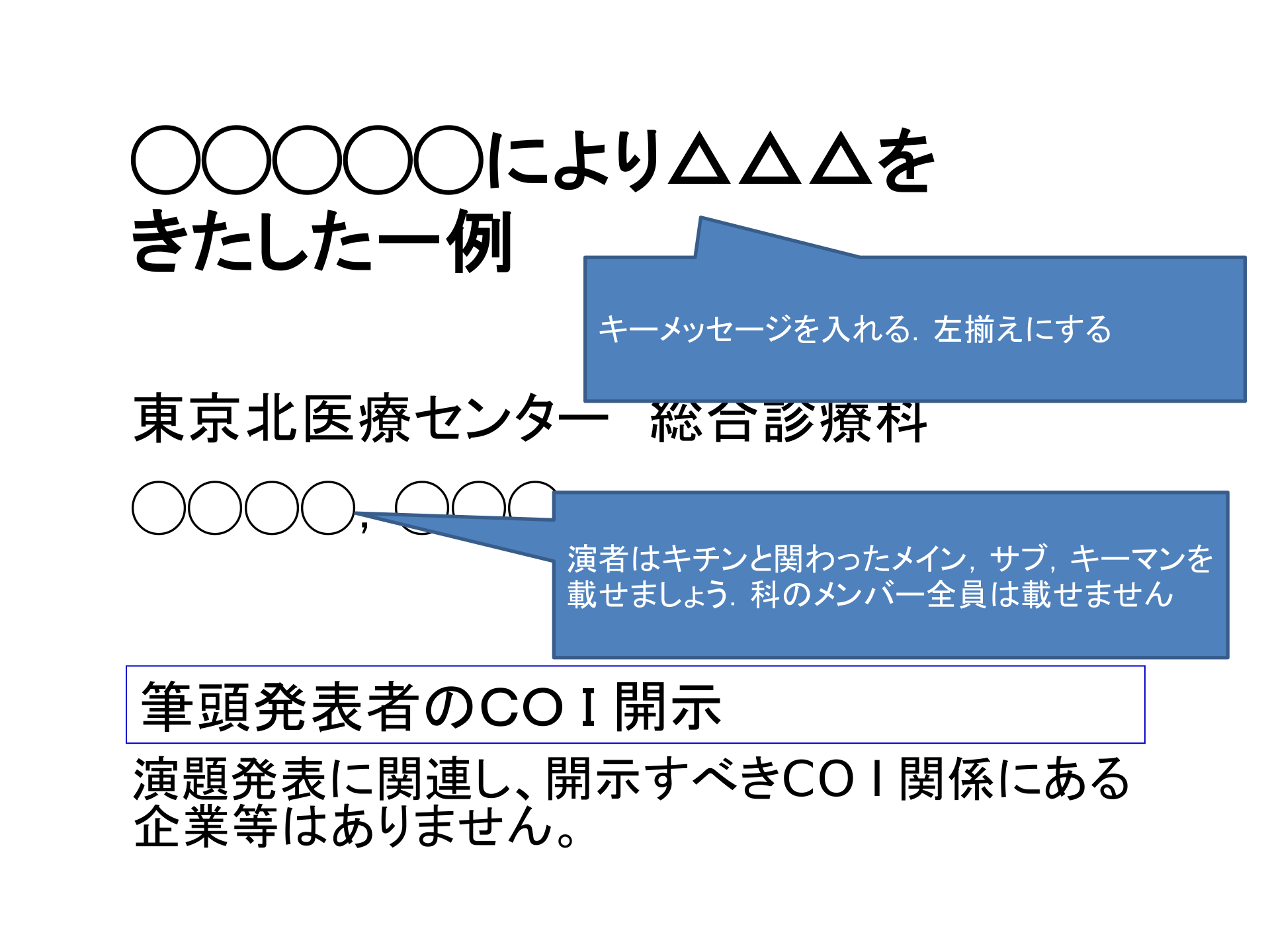 東京北プレゼン部 症例報告スライドの雛形 Antaa Slide 東京北プレゼン部 症例報告スライドの雛形 Antaa Slide