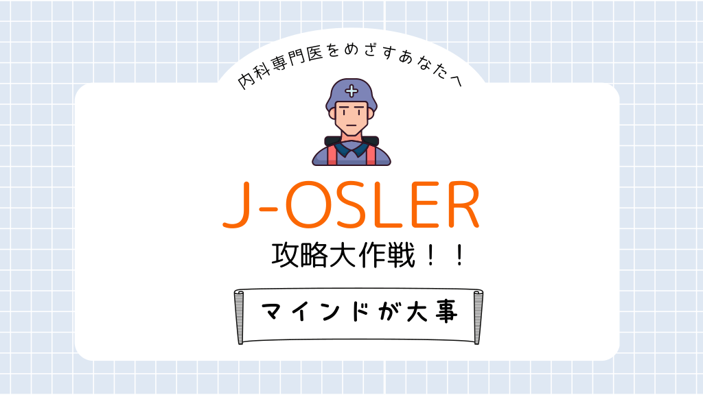 J-OSLER攻略作戦！！ L1.png