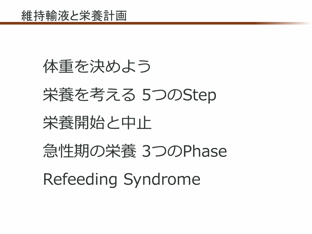 栄養と輸液 点滴の考え方 計算方法とその実際 Antaa Slide