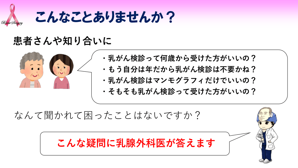 乳がん健診（自費診療） – 中央区・港区・千代田区｜mammaria
