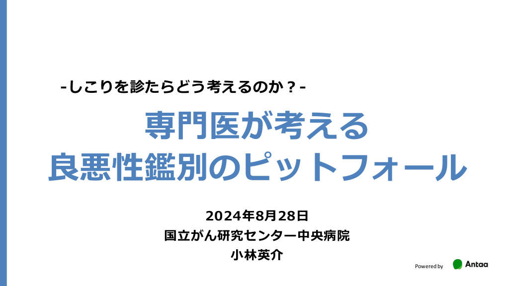  軟部腫瘍編：しこりやできものを診たらどう考えるか？ 専門医が考える良悪性鑑別のピットフォール L1.png