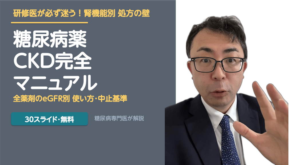 研修医が必ず迷う！腎機能別 糖尿病薬の処方壁 〜eGFR別 全薬剤の使い方・中止基準 完全マニュアル〜 L1.png