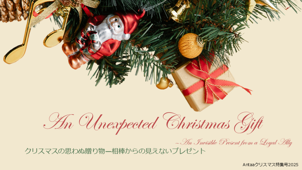 クリスマスの思わぬ贈り物—相棒からの見えないプレゼント L001.png
