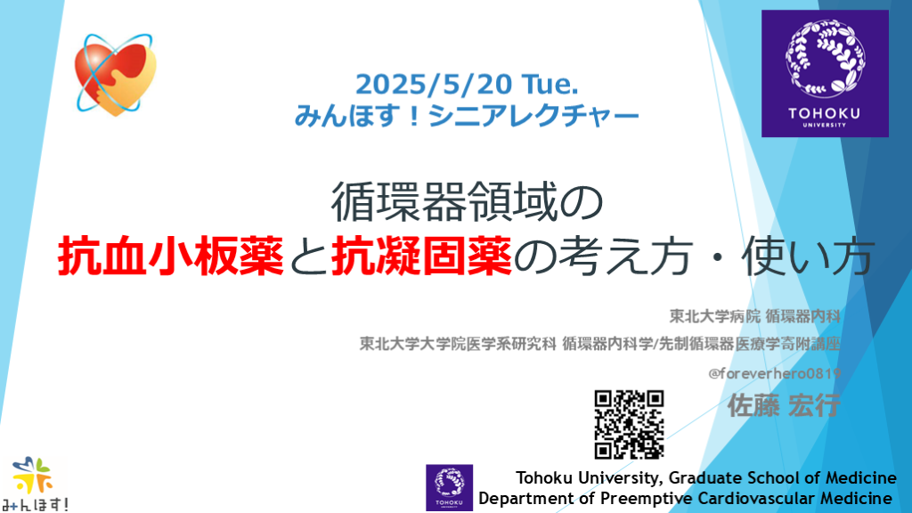 循環器領域の抗血小板薬と抗凝固薬 L001.png