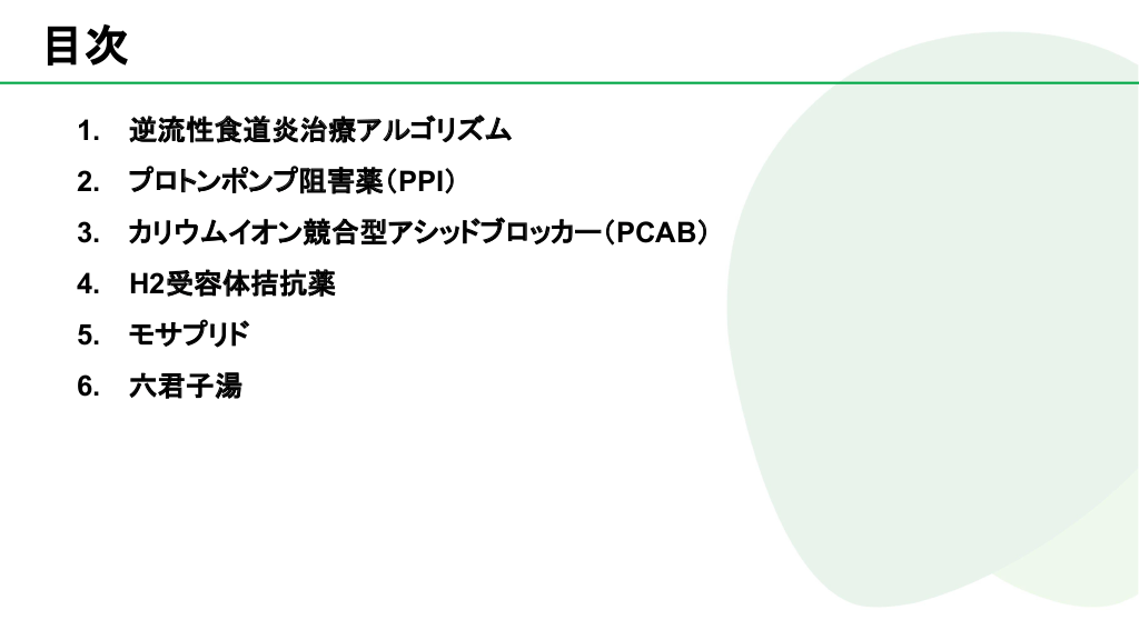 逆流性食道炎治療薬 薬効ごとのまとめ Antaa Slide