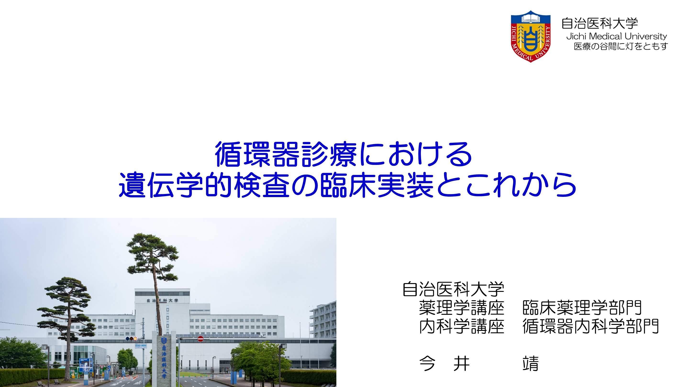 診断が変わる、診療も変わる。遺伝学的診断の臨床実装 これまでとこれから／Antaaウェビナー2026/3/11 L001.png