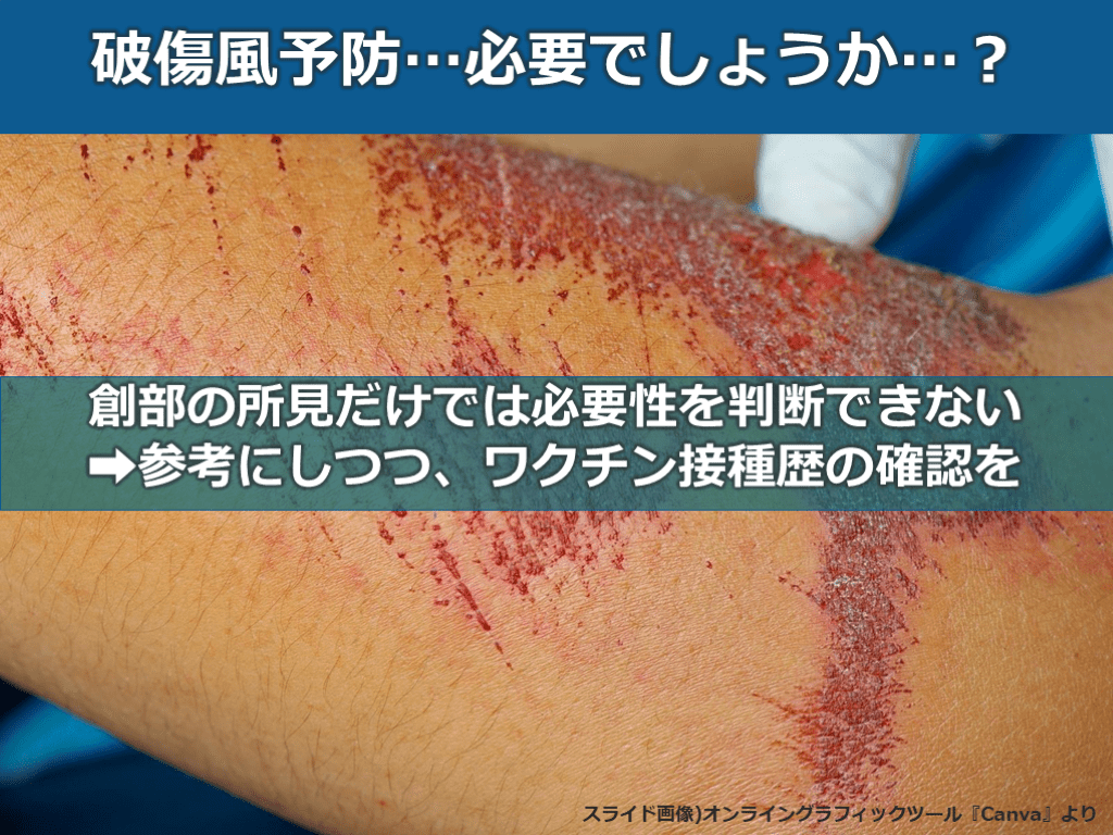 破傷風ワクチンは安全ですか?