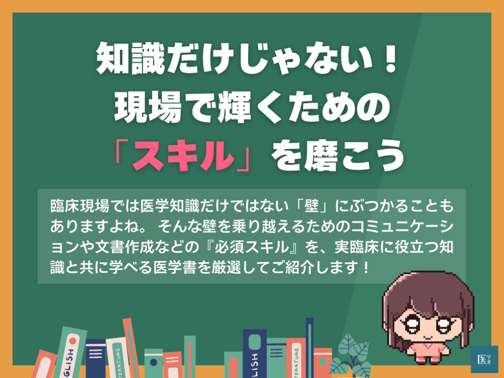 医学書　研修医向け 整形外科に進まない研修医も必読！研修医が読んでおくべき整形