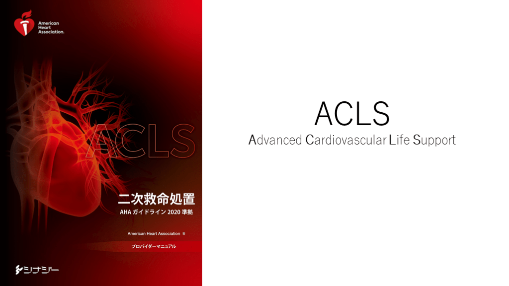 ACLS L001.png