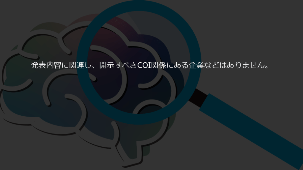 今日の片頭痛診療（甘口） | Antaa Slide