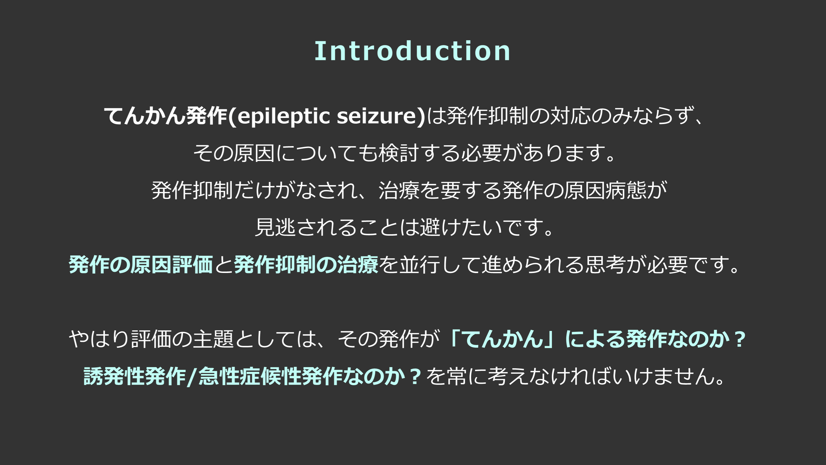 Comprehensive Epileptology 総合てんかん学 診療の流れ｜筑波大学附属病院てんかんセンター