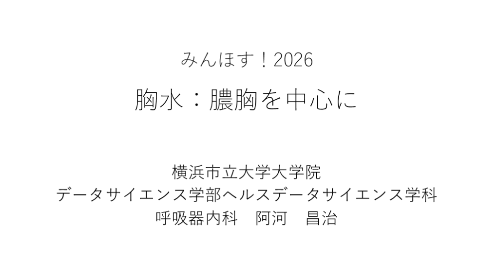 胸水：特に膿胸のみかた L001.png