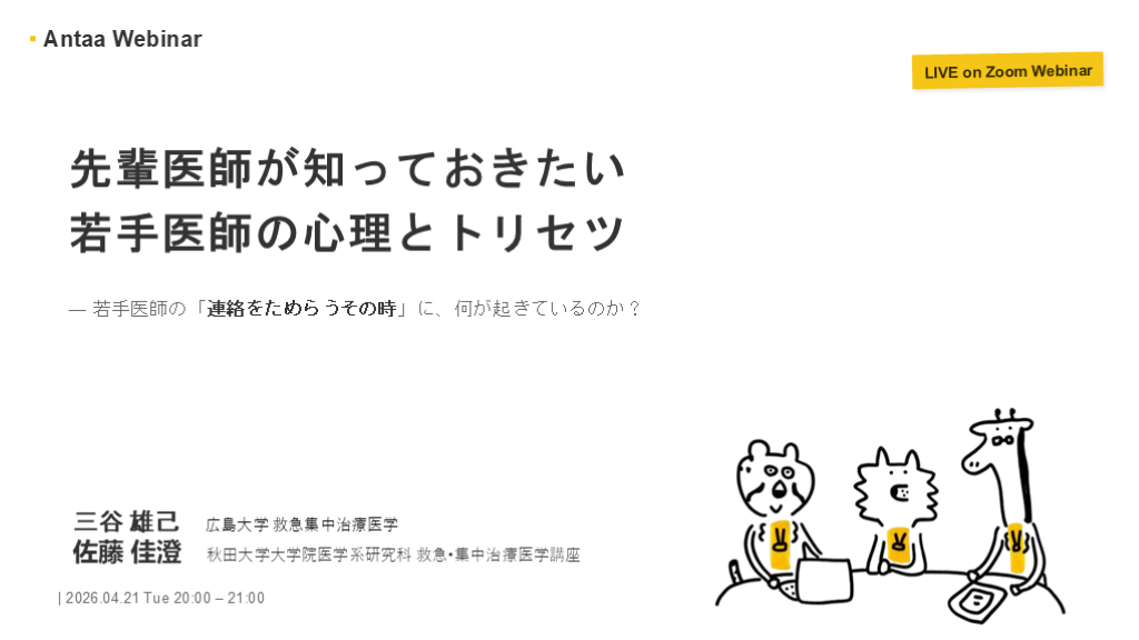 先輩医師が知っておきたい若手医師の心理とトリセツ L001.png