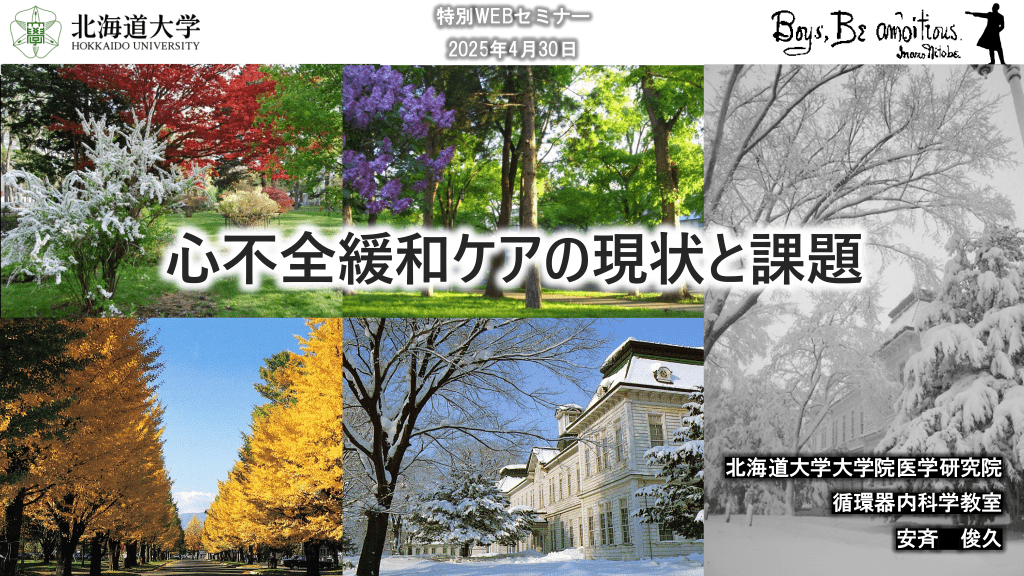 心不全における緩和ケアの現状と課題 L1.png