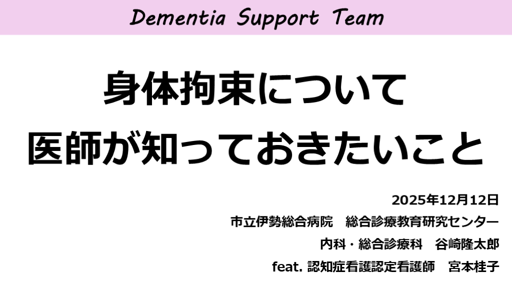 身体拘束について医師が知っておきたいこと L001.png