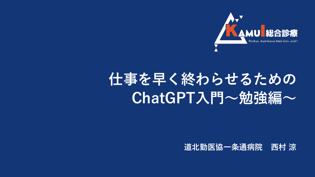 仕事を早く終わらせるためのChatGPT活用術〜勉強編〜 L1.png