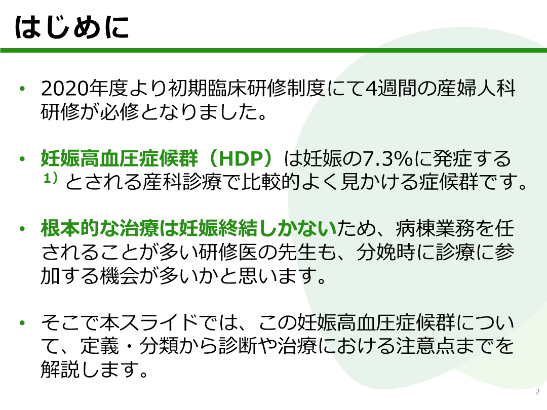 妊娠高血圧症候群（HDP）の対応〜概念/診断/病態/管理/注意点 | Antaa