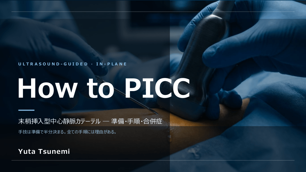 聖路加式 How to PICC ― 研修医のための準備・手順・合併症 L1.png