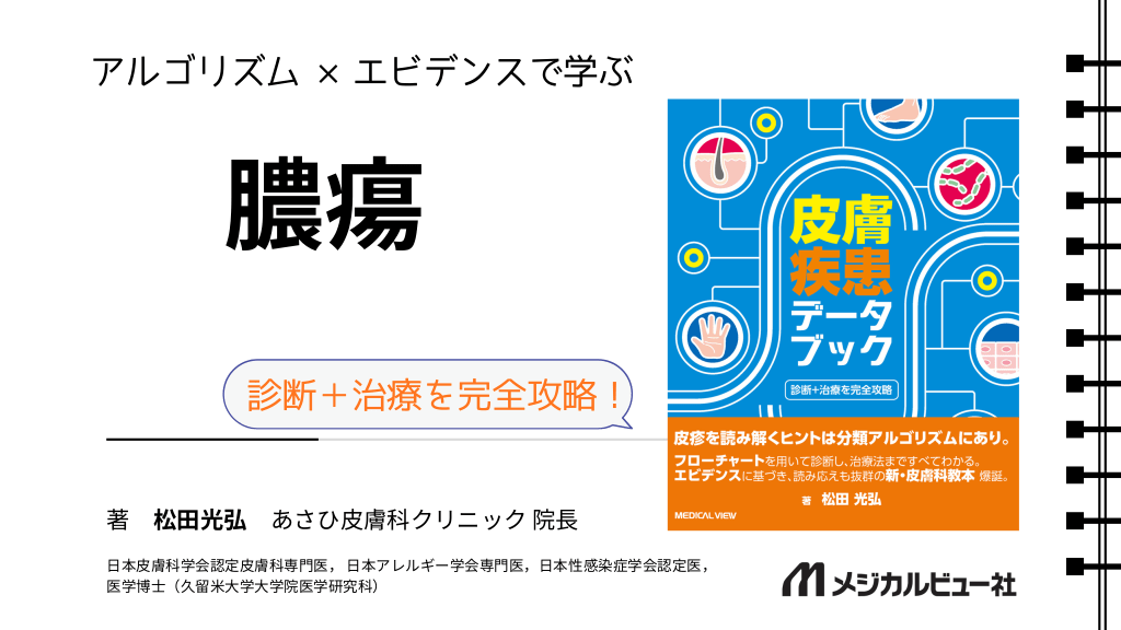 アルゴリズム×エビデンスで学ぶ　膿瘍 L1.png