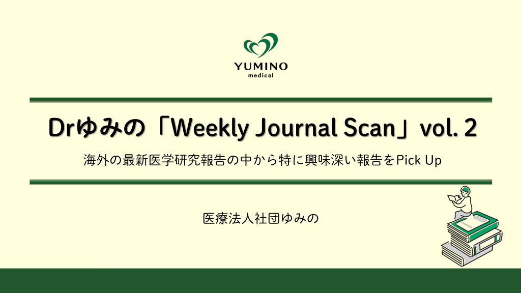 Drゆみの　Weekly Journal Scan　vol.2 L1.png