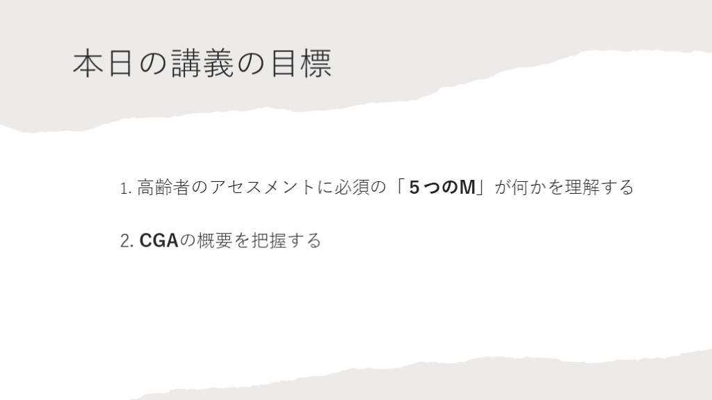 高齢者の診療に「5つのM」を | Antaa Slide