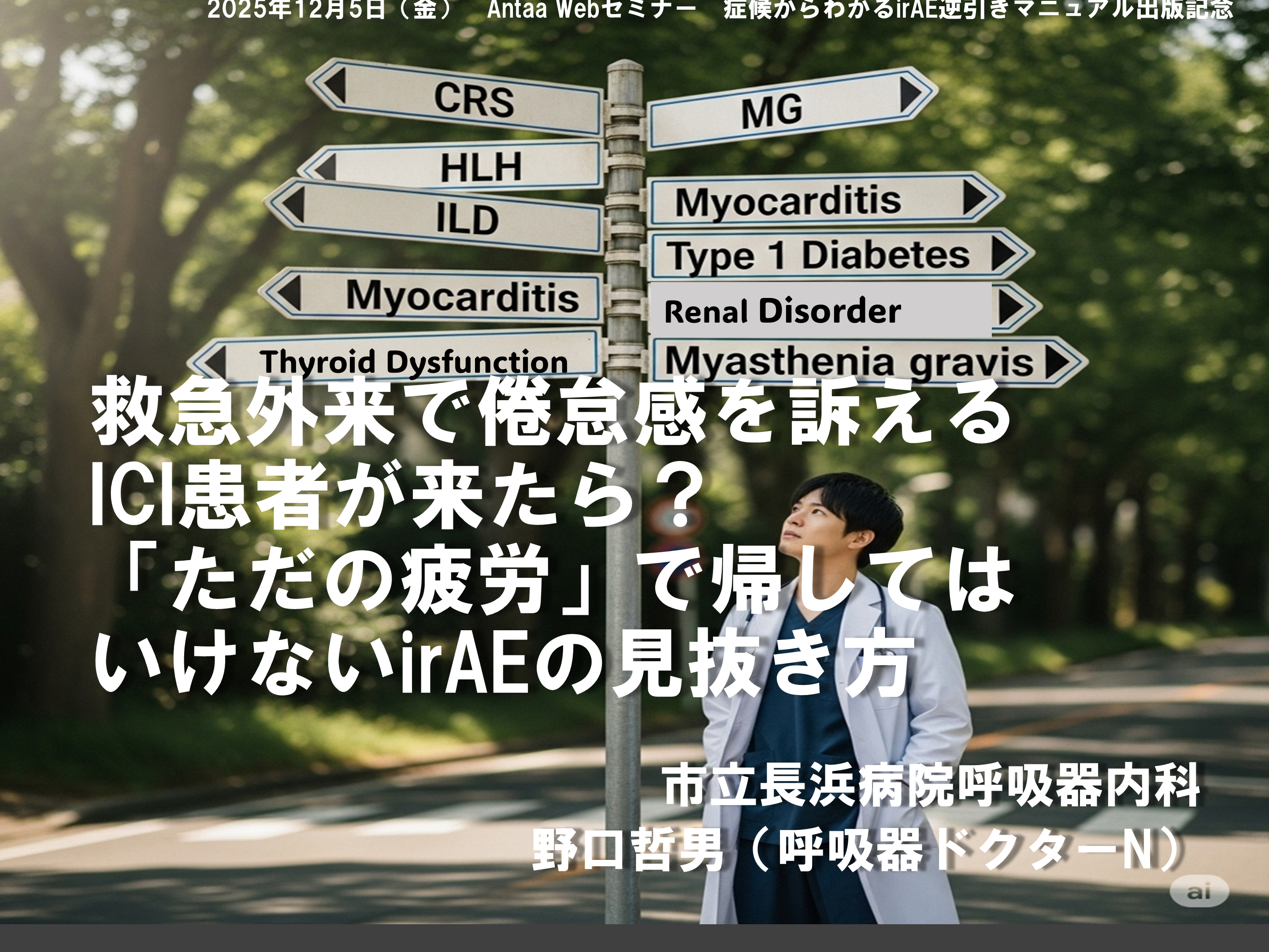 救急外来で倦怠感を訴えるICI患者が来たら？ 『ただの疲労』で帰してはいけないirAEの見抜き方 L001.png